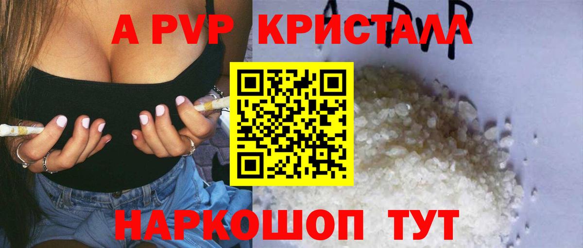 Альфа ПВП кристаллы  Вход с VPN  Гурьевск  Alfa_PVP СК КРИС  А ПВП кристаллы 