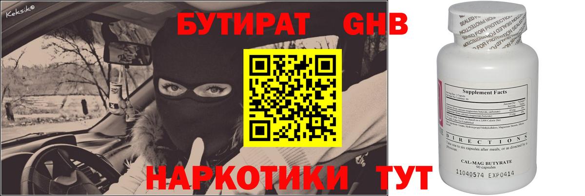 БУТИРАТ бутик Гурьевск