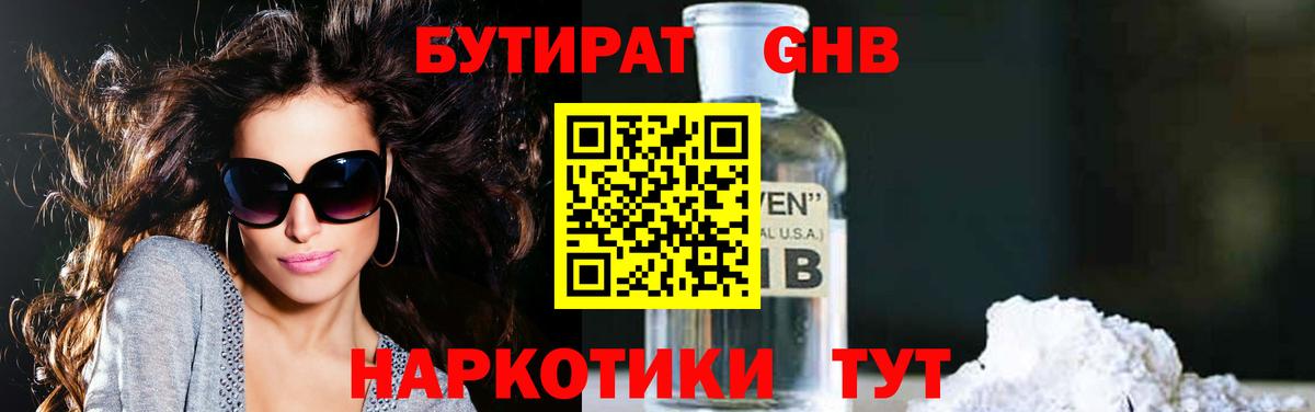 Бутират  Вход с VPN  Гурьевск  БУТИРАТ буратино 