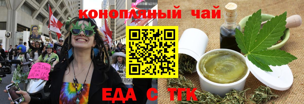 Еда ТГК марихуана  Вход с VPN  Гурьевск 