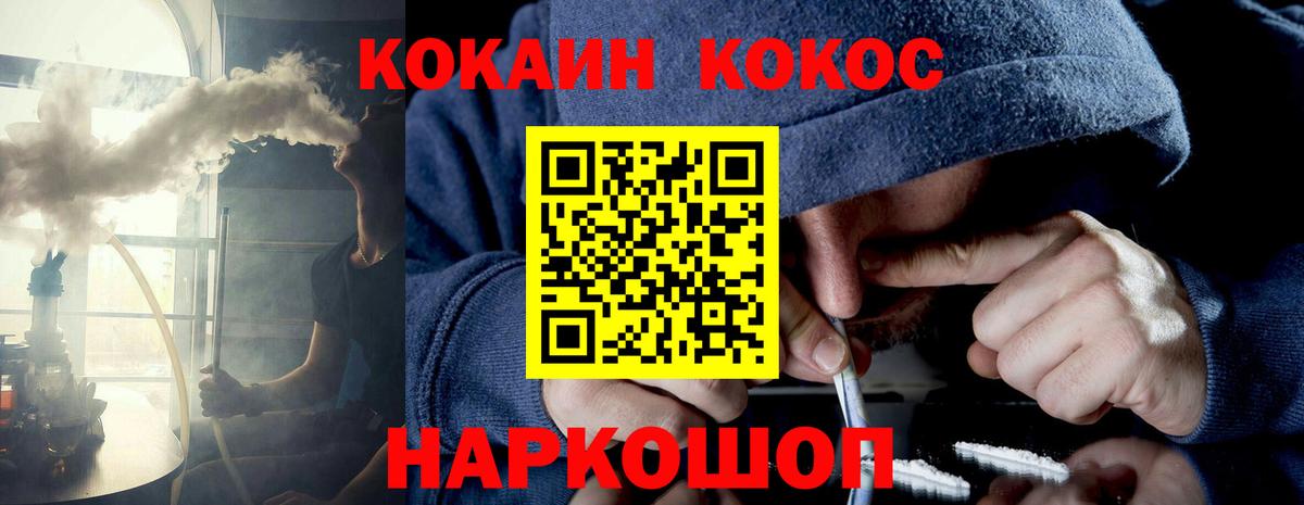 COCAIN  Вход с VPN  Гурьевск  Cocaine VHQ  Кокаин FishScale 