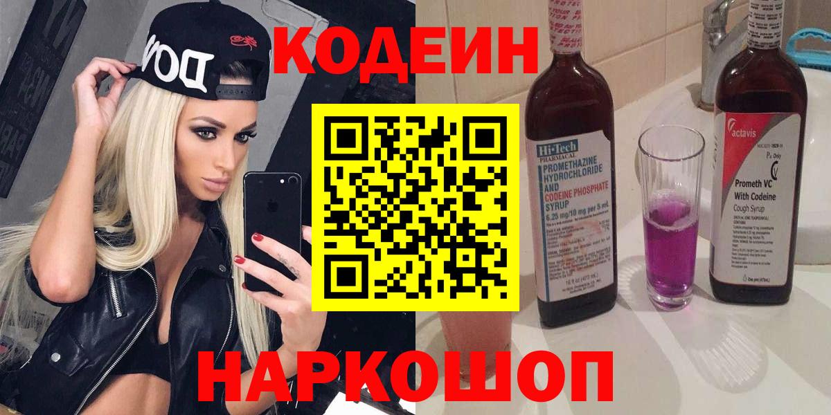Codein Purple Drank Гурьевск