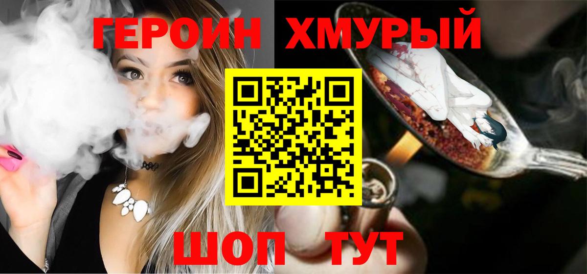Гурьевск  ГЕРОИН белый  Вход с VPN 