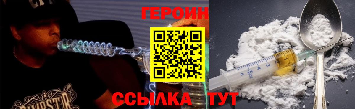 Героин белый Гурьевск