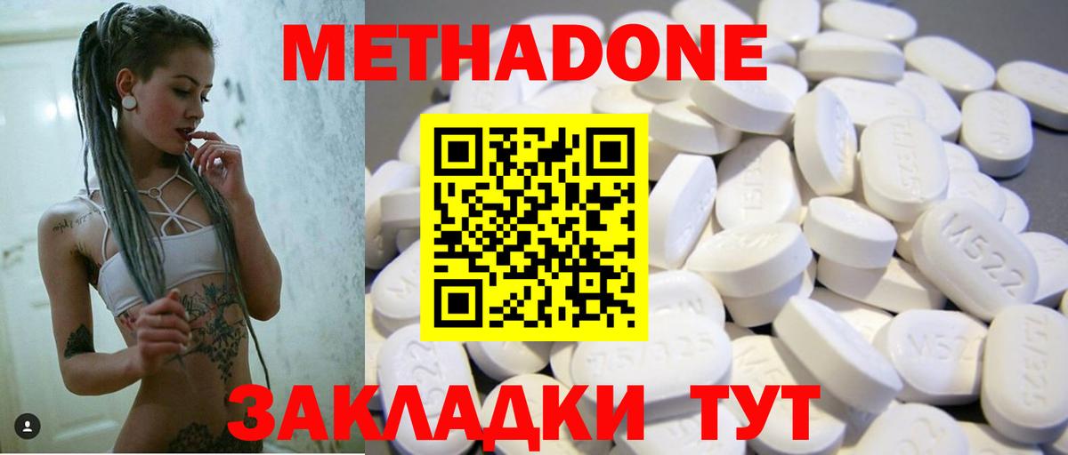 Метадон мёд Гурьевск